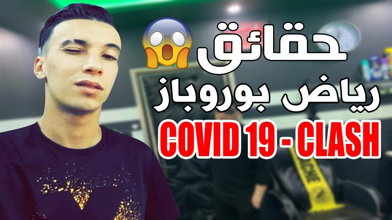 Riad Bouroubaz - CV-19 .Vol 2 || ANALYSE 🔍
