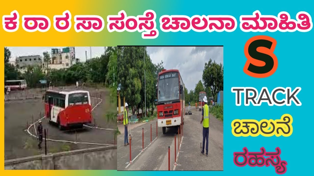 KSRTC TRACK TEST PRACTISE