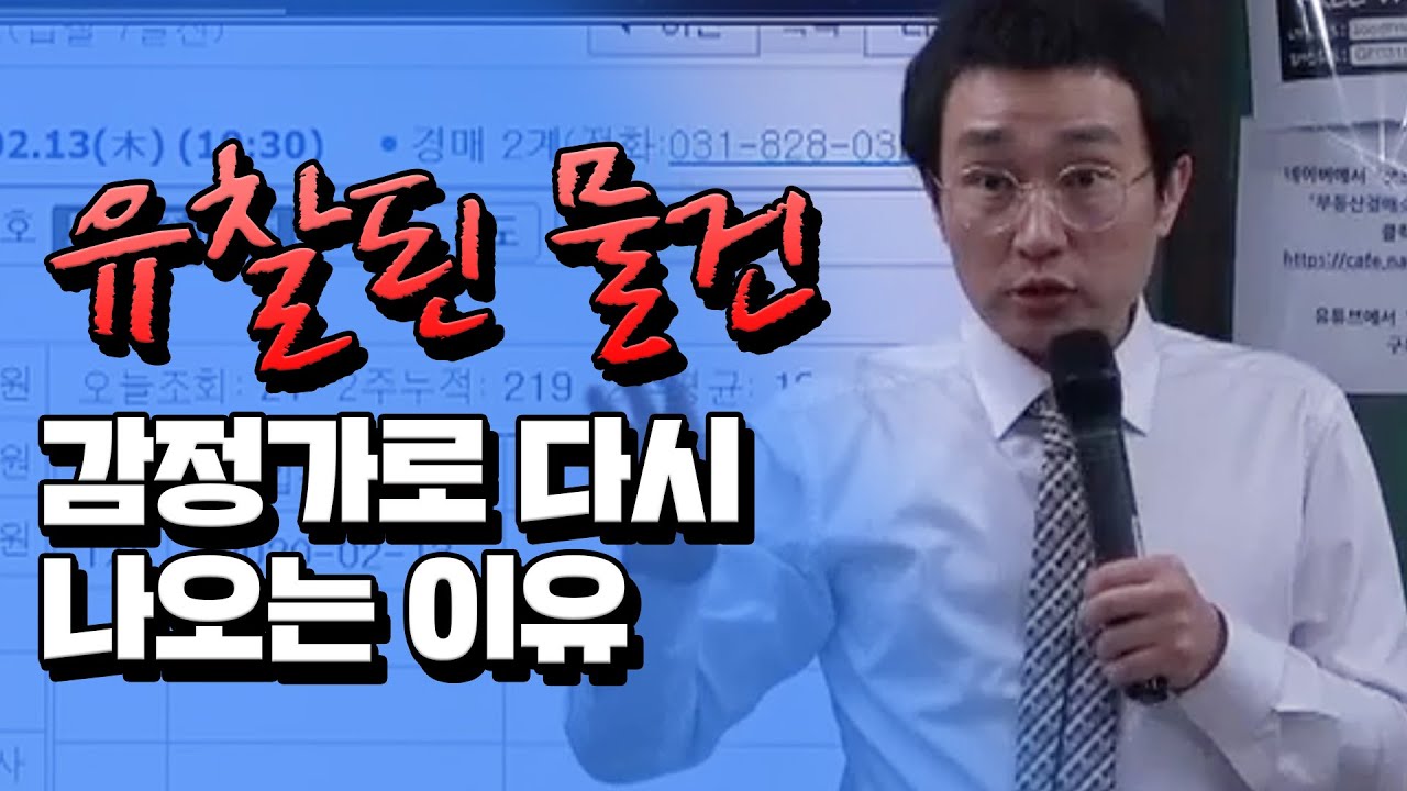 유찰이 여러번 된 경매물건이 갑자기 감정가도 다시 나왔어요 ㅠㅠ