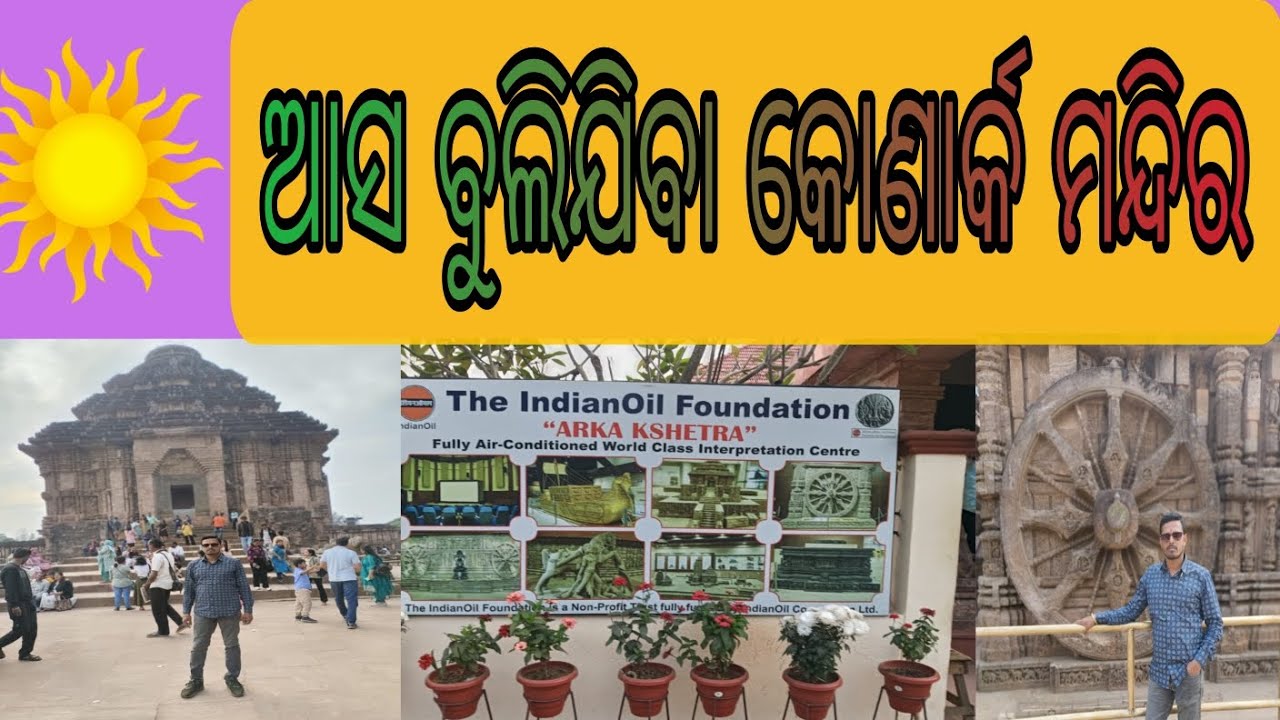 ଚାଲ ଦେଖିଯିବା ସୂର୍ଯ୍ୟ ନାରାୟଣ ମନ୍ଦିର// ଟିକେଟ କେମିତି କାଟିବା// NihardasVlogs