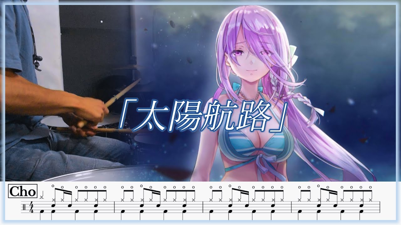 【HEAVEN BURNS RED】 「太陽航路」 叩いてみた / Drum cover 【ドラム譜面】