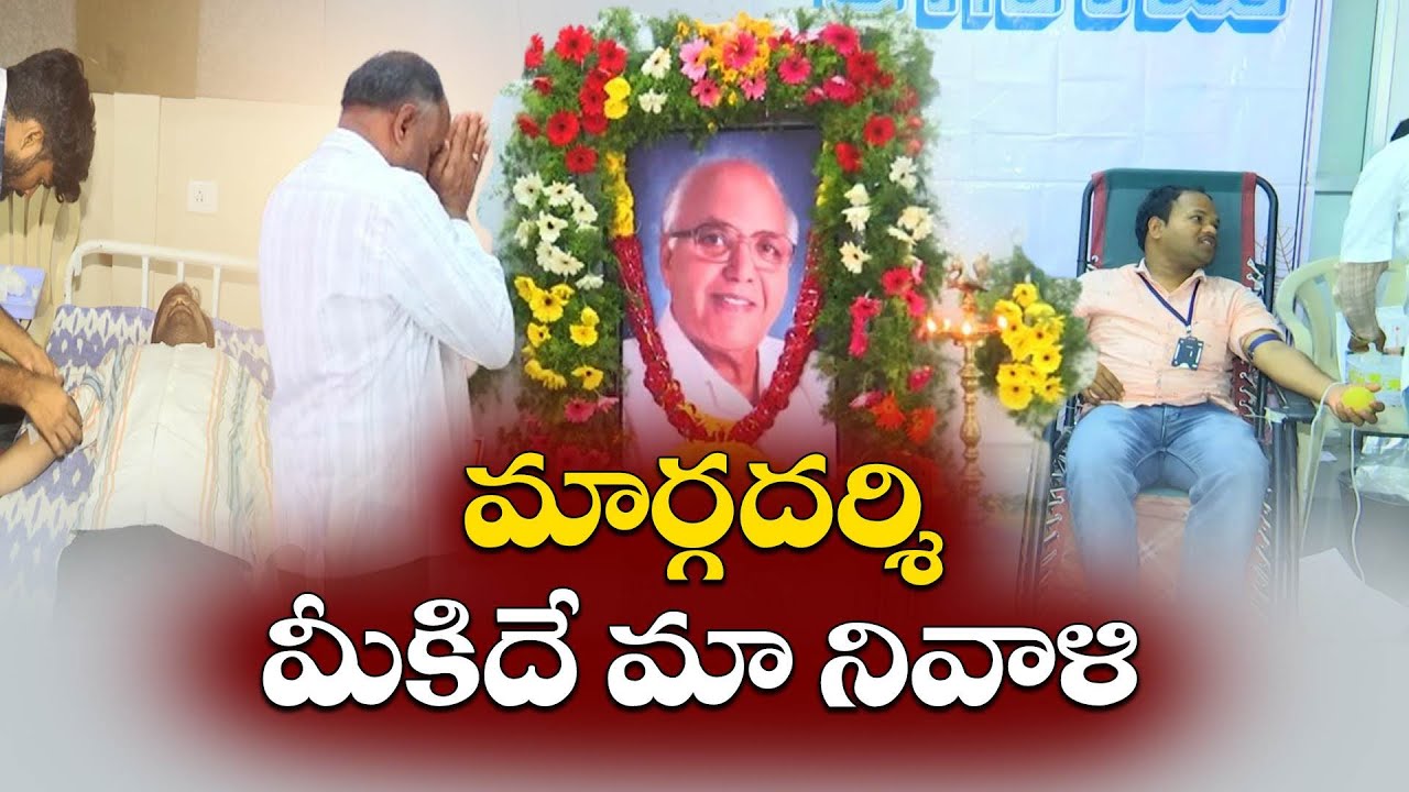రామోజీ తొలి వర్థంతి వేళ ఈనాడు యూనిట్లలో ఉద్యోగుల రక్తదానం | EENADU Employees Blood Donation Camp