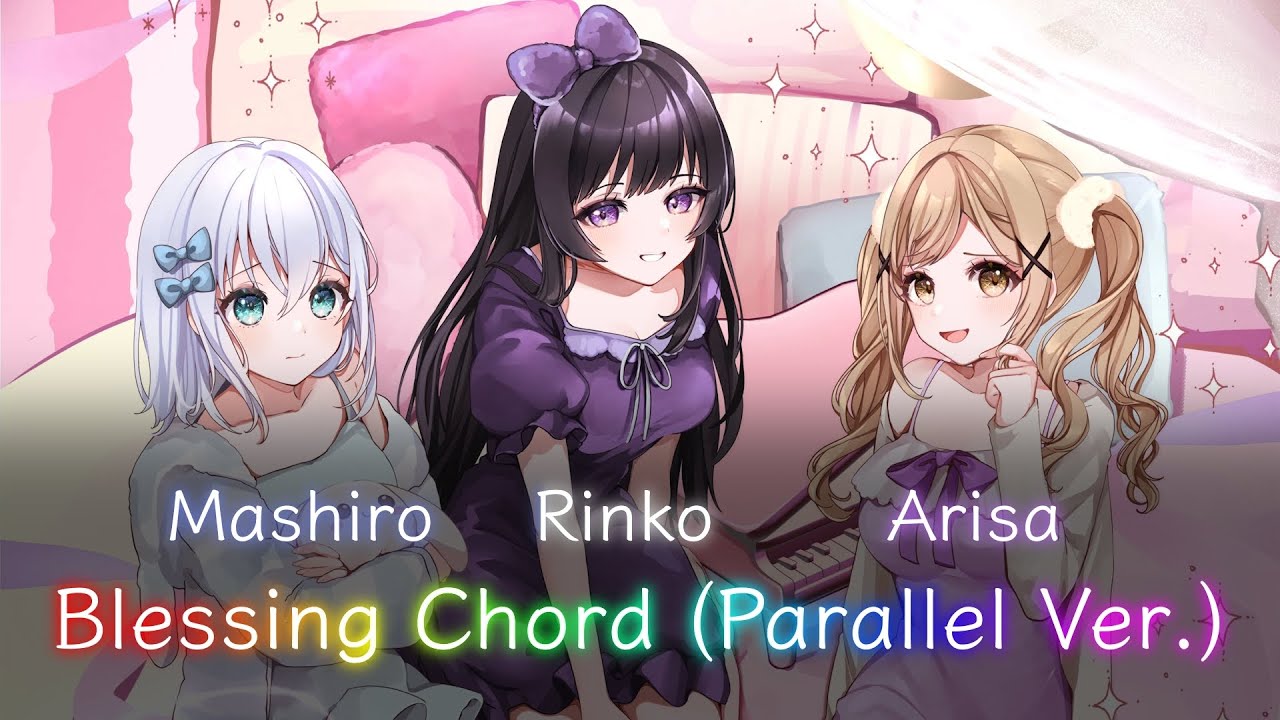 Blessing Chord (Parallel Version, Short)【パラレルver.】[ROM/ENG] Lyrics