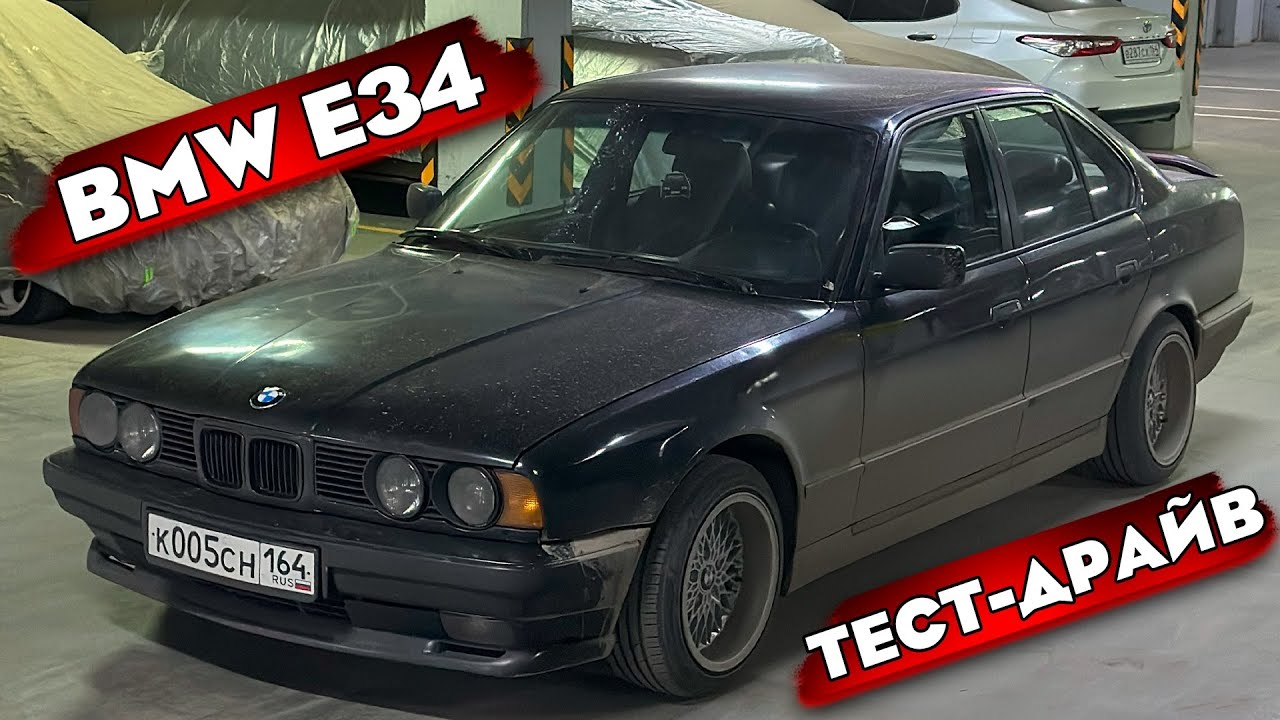 BMW E34 | 150 л.с. | Тест-драйв от первого лица