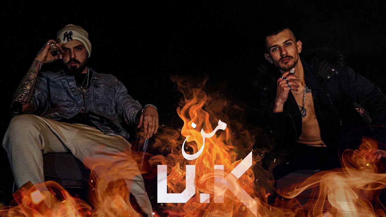 VEINEM ft. Zain Bilal ||  UK من  || (official music video)