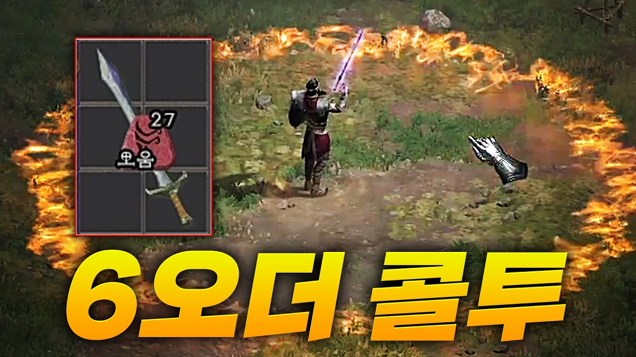 6오더 콜투(소집) 직작 성공 ㄷㄷ