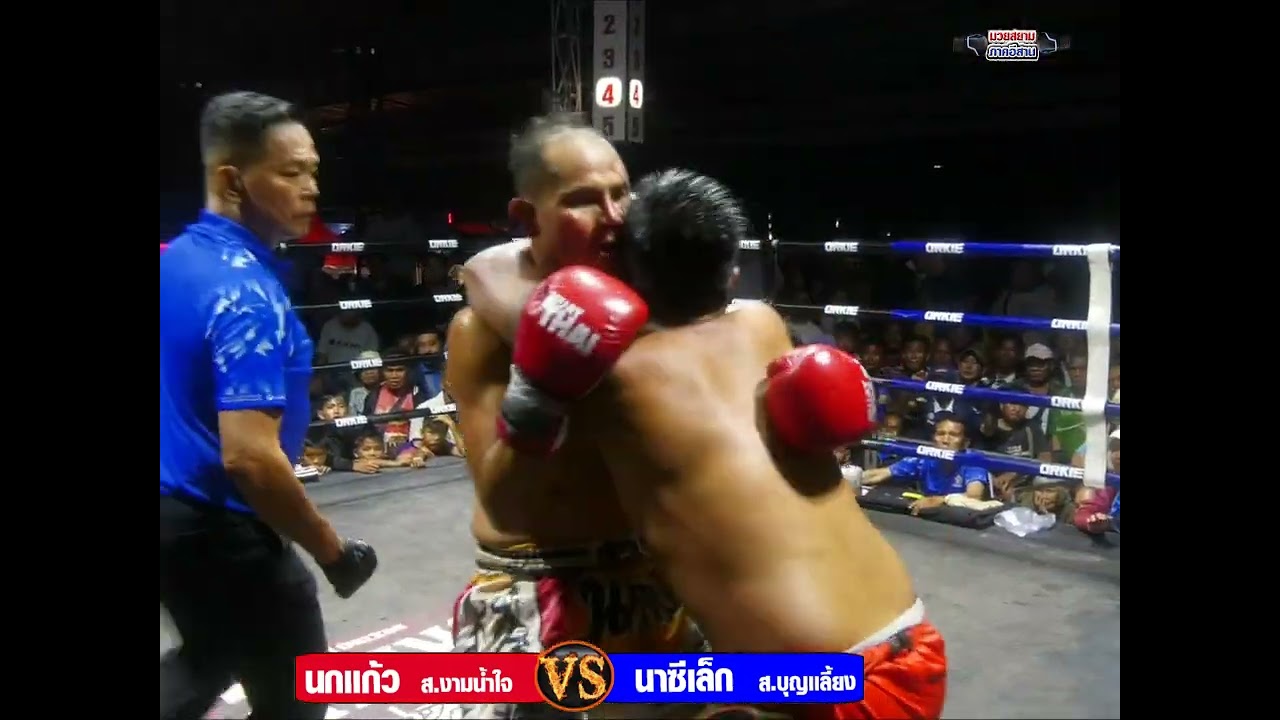 นกแก้ว ส งามน้ำใจ  vs นาซีเล็ก ส บุญเลี้ยง