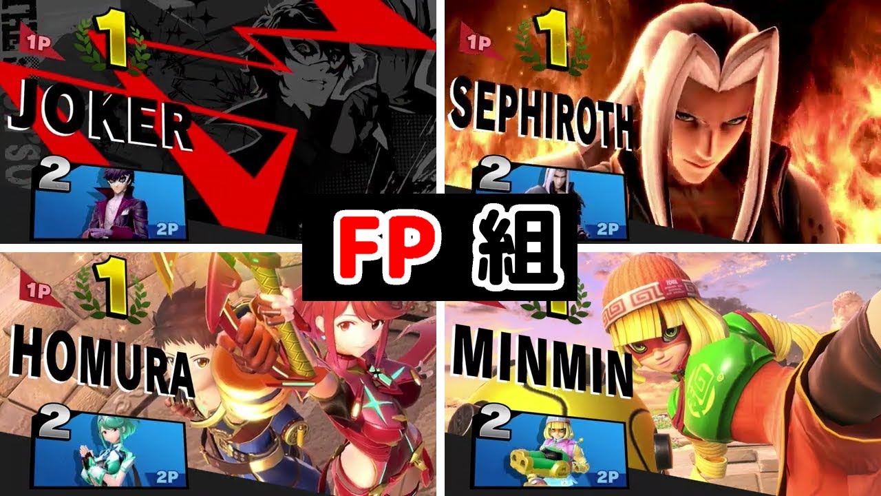 【FP組】リザルト集 /【Fighters Pass Group】Victory Pose Animations #スマブラSP #SSBU