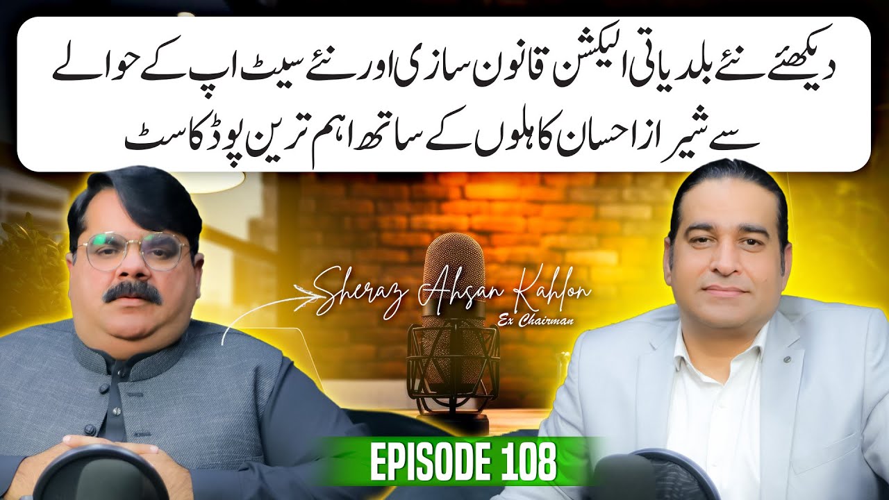 Exclusive Interview of Ex Chairman Sheraz Ahsan Kahlon || Podcast With Sardar Amin Jatoi