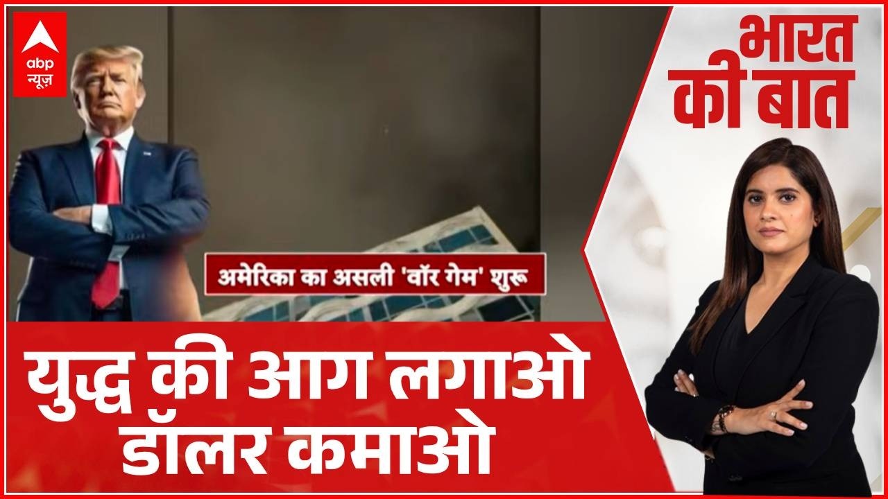 Bharat Ki Baat: खाड़ी में अमेरिका का वॉर गेम डिकोड  | Iran US Israel War | Netanyahu | Trump