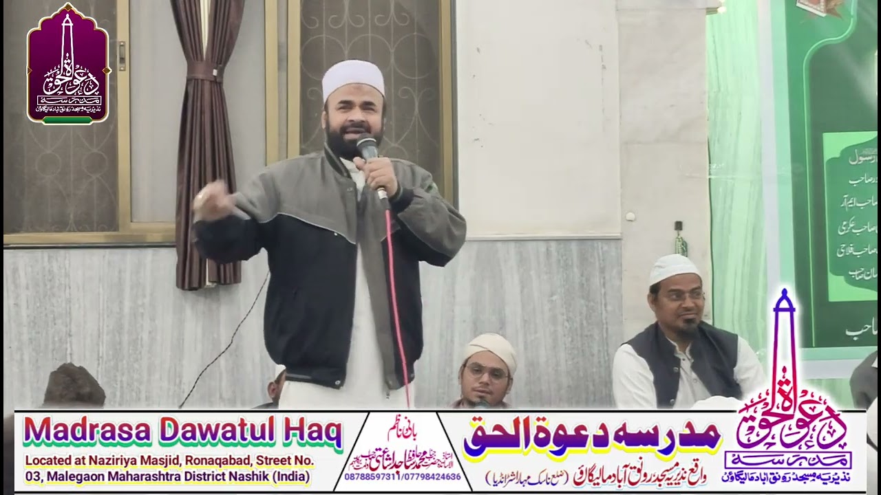 مدرسہ دعوۃالحق مالیگاؤں ۔۔۔