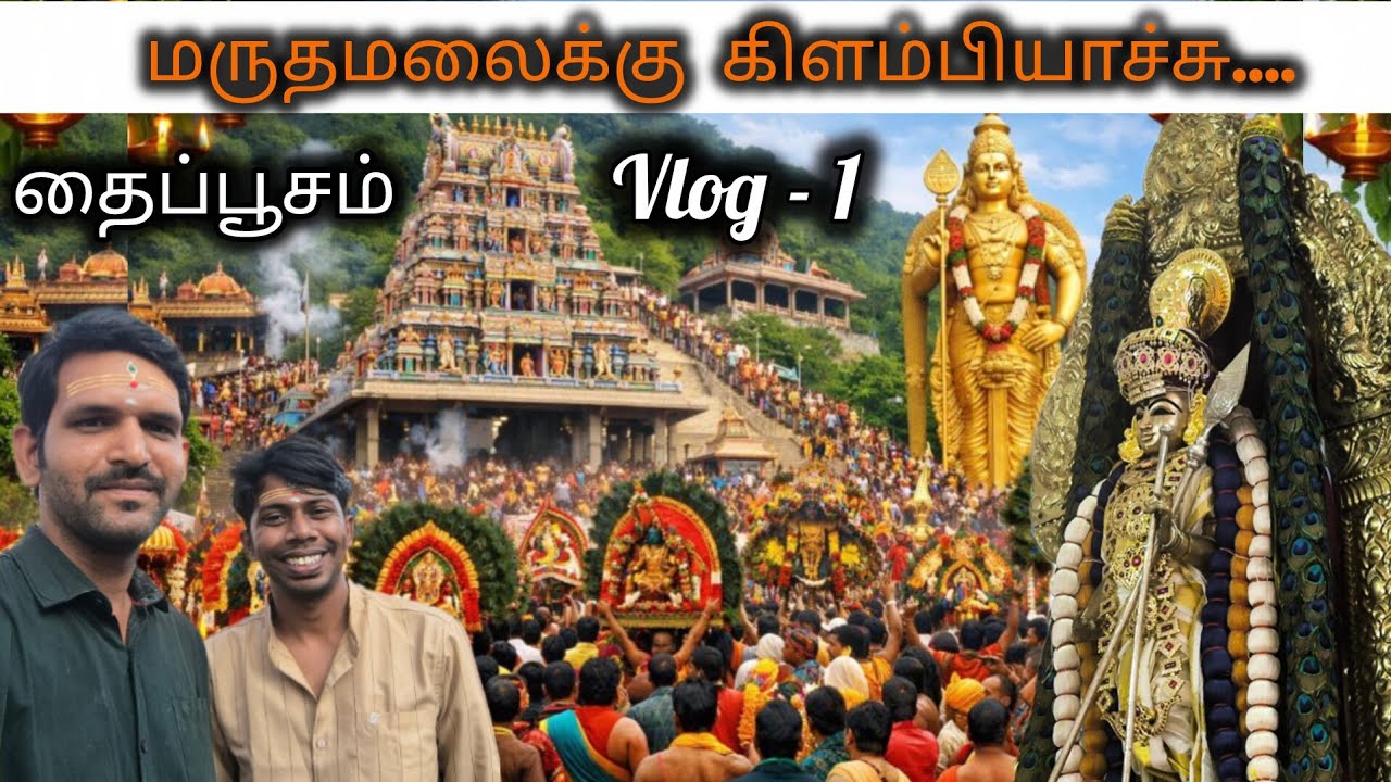 Vlog1 Maruthamalai Thaipoosam Muruga Sri & Suriya Official #murugan #thaipoosam #maruthamalai #vlog 