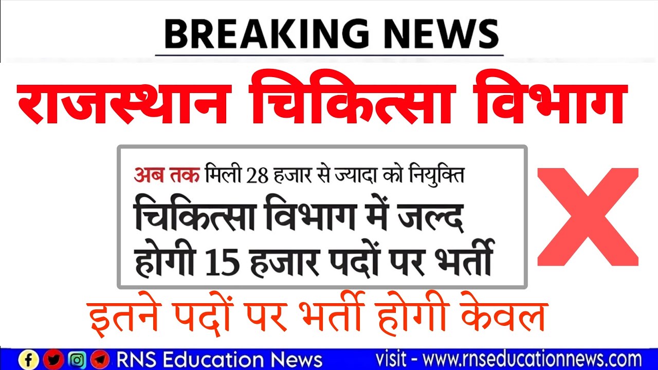 Big Breaking News: Rajasthan Medical Department will recruit 15,000 people. But what's the truth?...