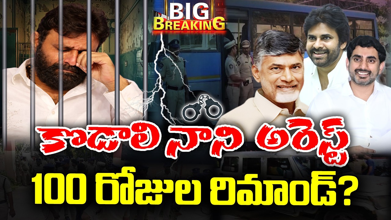 LIVE 🔴: 100 Days remand for Kodali Nani ? | KKNewsTelugu