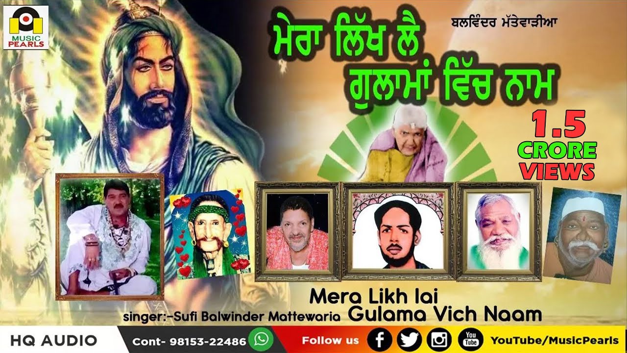 Mera Likh Lai Gulama Vich Naa (Audio)| Superhit Sufi Qawwali | Sufi Balwinder Matewaria-Music Pearls