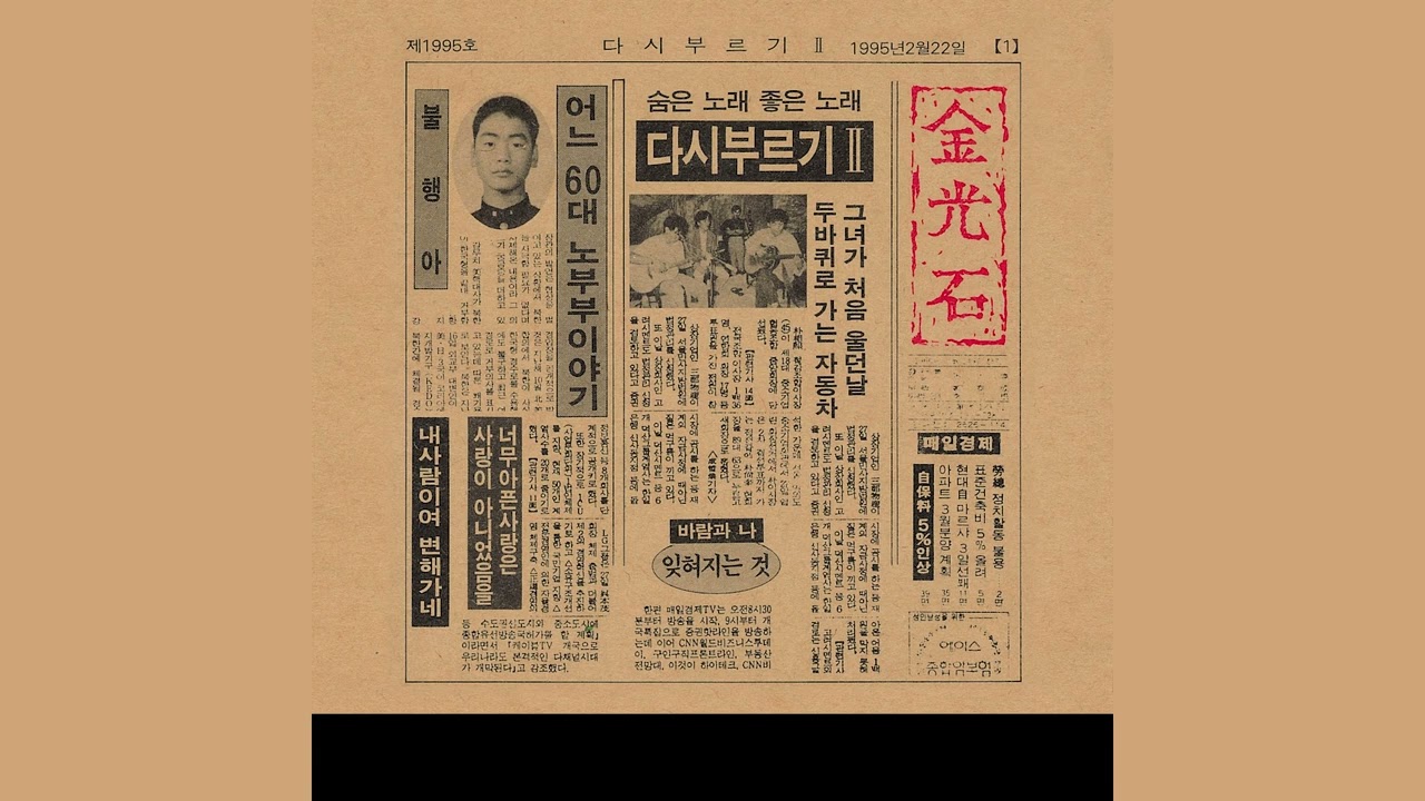 김광석 (Kim Kwang Seok) - 변해가네 (Changing) (Official Audio) (2022 Remastered)