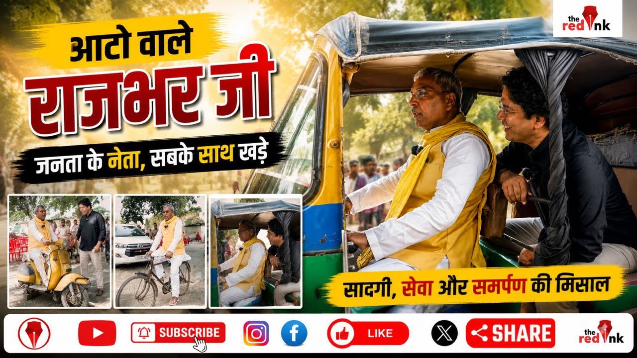 Live: The Auto Driver Rajbhar - Omprakash Rajbhar
