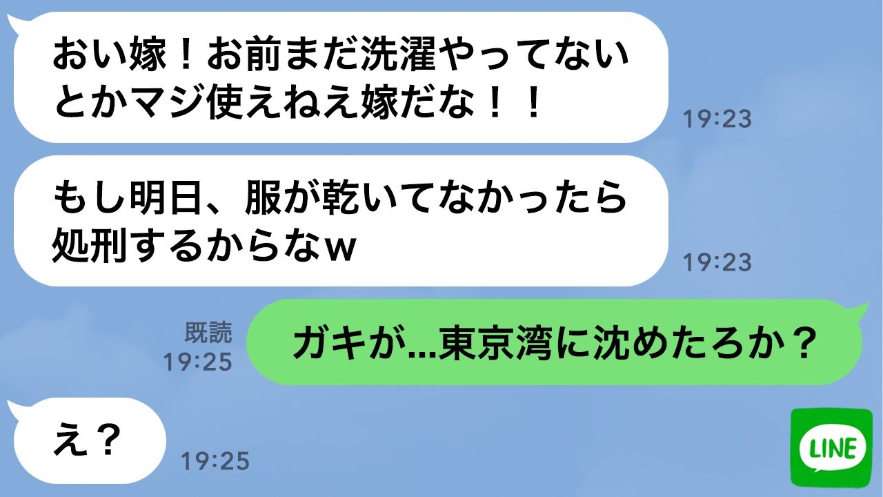 【LINE】弟嫁を自分の嫁と勘違いし亭主関白な夫を気取る義兄「家事をやれ！」→ニート義兄に社会的制裁をした結果…ｗ