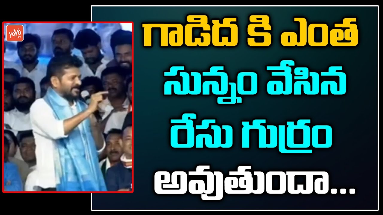 Revanth Reddy Comments On Gali Janardhan reddy | NagarKurnool Public Meeting | Congress | ALO TV
