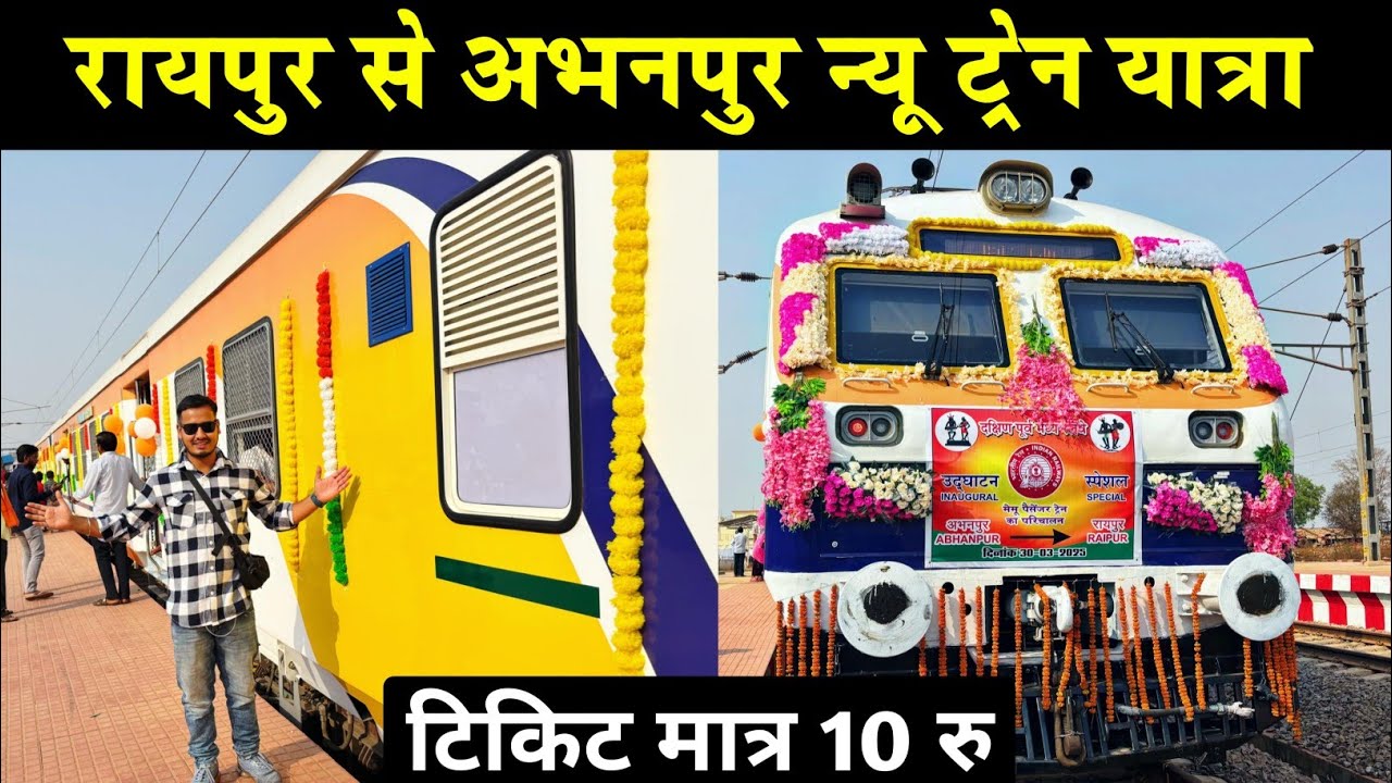 Raipur to abhanpur train | Abhanpur se Raipur Train | Raipur Abhanpur Train | abhanpur train |