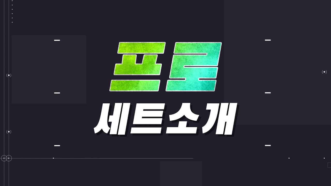 그래비트랙스 프로 세트 소개