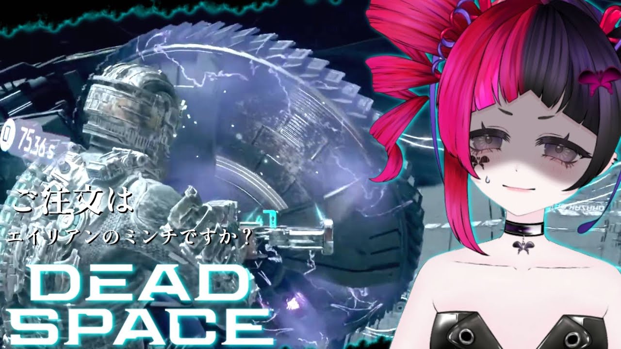 【💓心拍数💓】エイリアンラッシュが止まらない【 #deadspace 】【 #初見大歓迎 】 #新人VTuber #うむゆストリーム #絶叫
