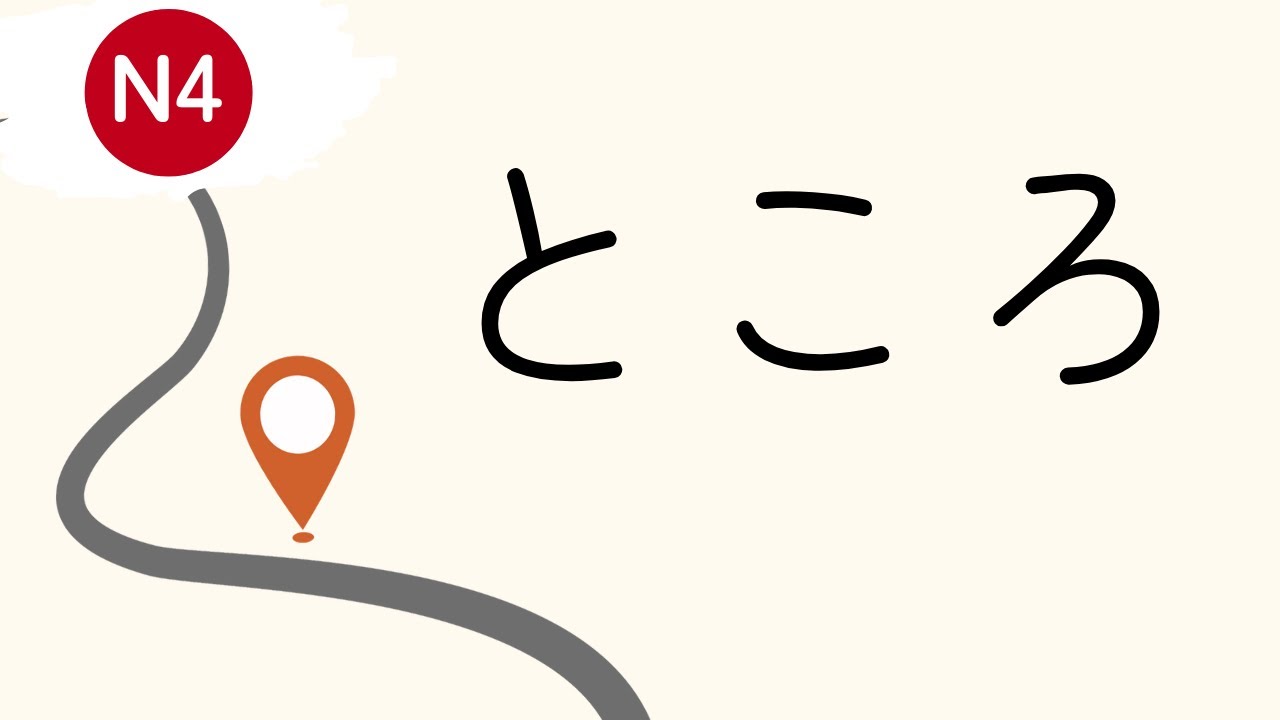 Leçon 1 : ところ (sur le point de)