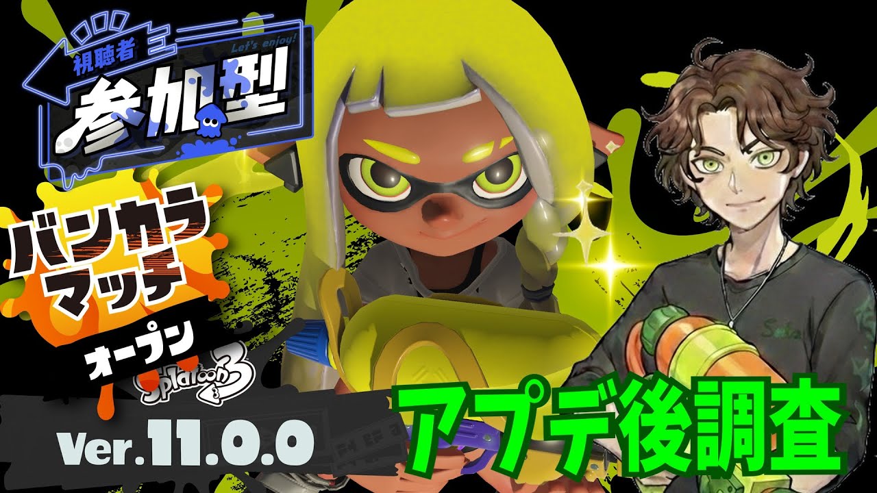 【Splatoon3】アプデ調子どう？参加型で挨拶コメ歓迎 #shorts #Splatoon3 ＃ゲーム実況