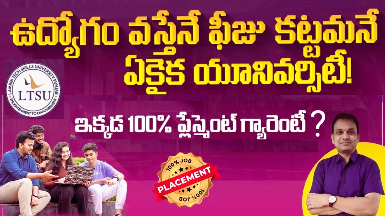 Pay after placements ఉద్యోగం వస్తేనే ఫీజు కట్టమనే university in india || CSE | EEE | ME $ || LTSU