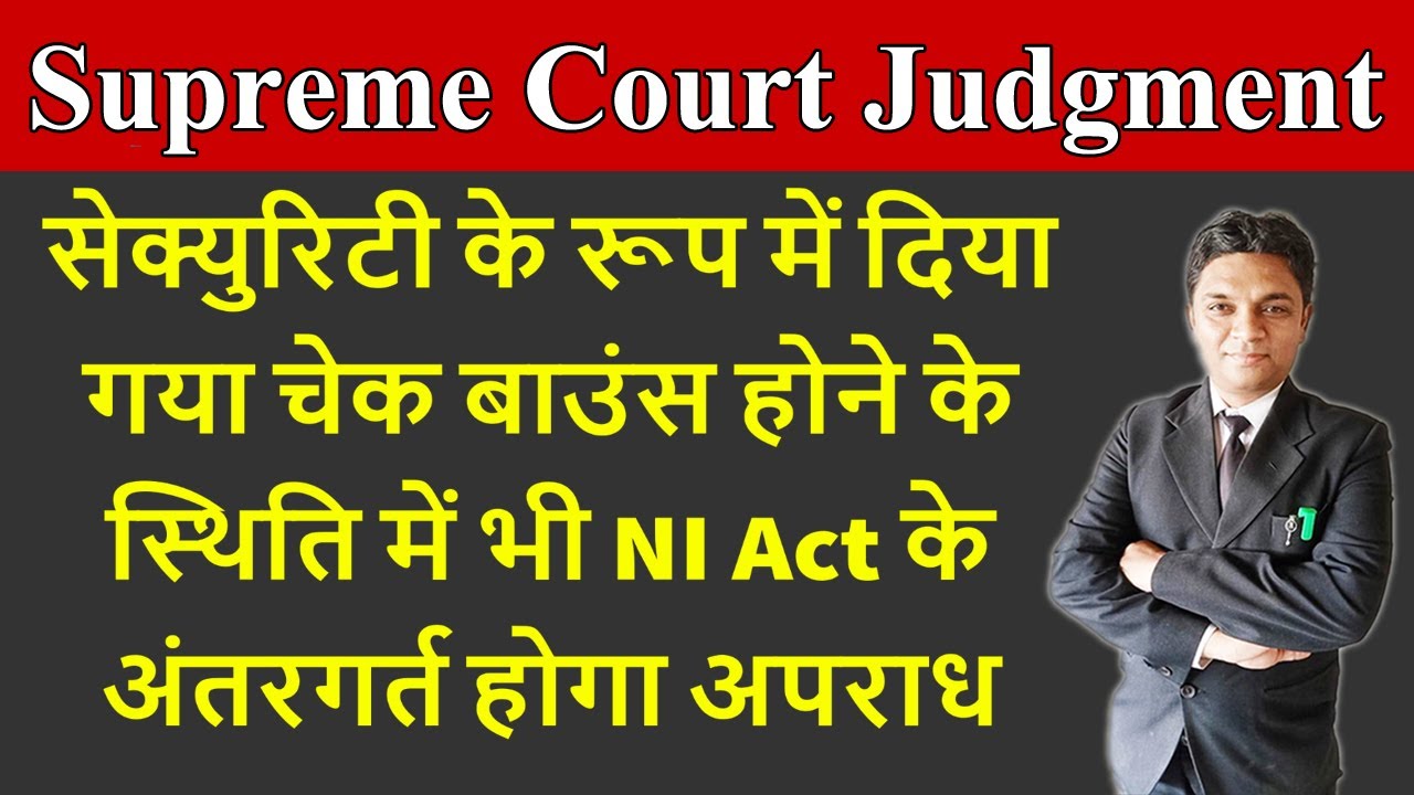 No hard &fast rule that a cheque issued as security can never be presented by drawee| Supreme Court