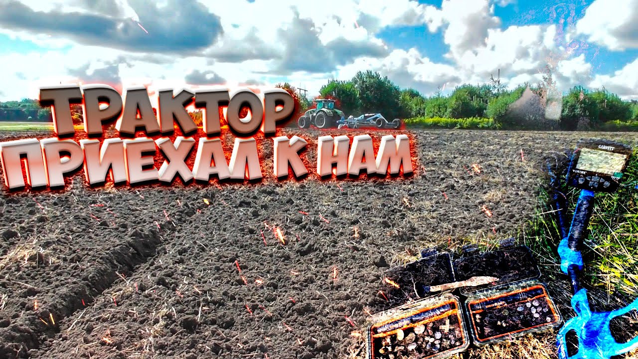 Отличные находки! Коп в древнем селе!
