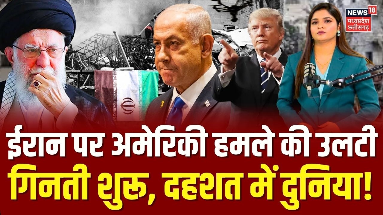 Iran America War Update: ईरान पर अमेरिकी हमले की उलटी गिनती शुरू, दहशत में दुनिया! | Trump Khamenei
