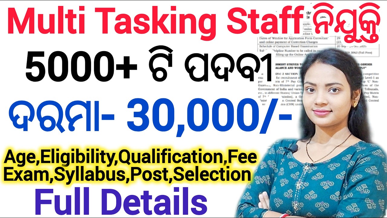 10th ପାସ୍ ପିଲାଙ୍କ ପାଇଁ MTS ନିଯୁକ୍ତି - 2026 ll Govt job / 18 to 25 yrs ll Multi Tasking Staff vacancy