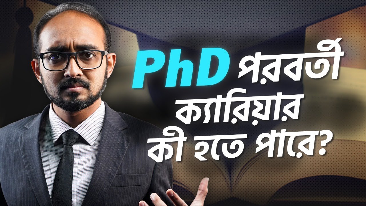 PhD পরবর্তী ক্যারিয়ার।
