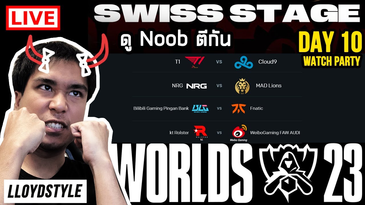 ดูแข่งเวิล์ดกับพี่ยาวไป T1 vs C9 | NRG vs MAD | BLG vs FNC | KT vs WBG | Worlds Swiss Stage Day 4