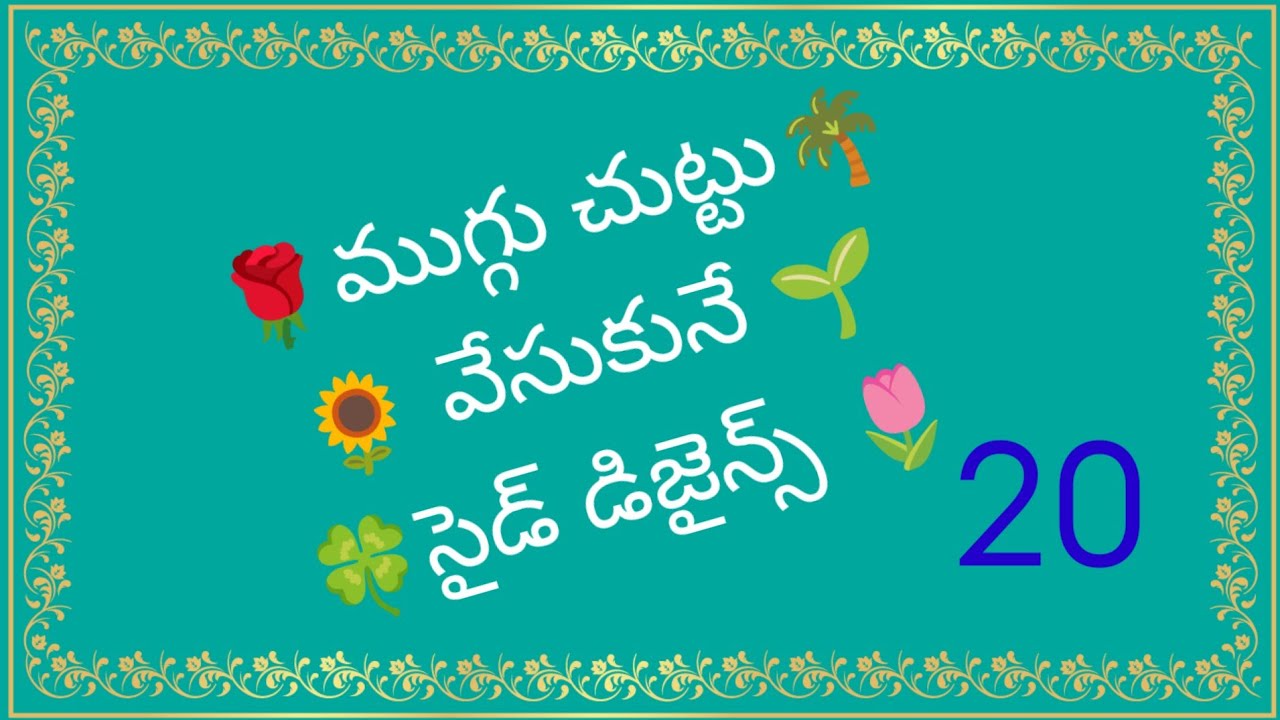 Side design 🌷 // rangoli design 🍀 //easy design