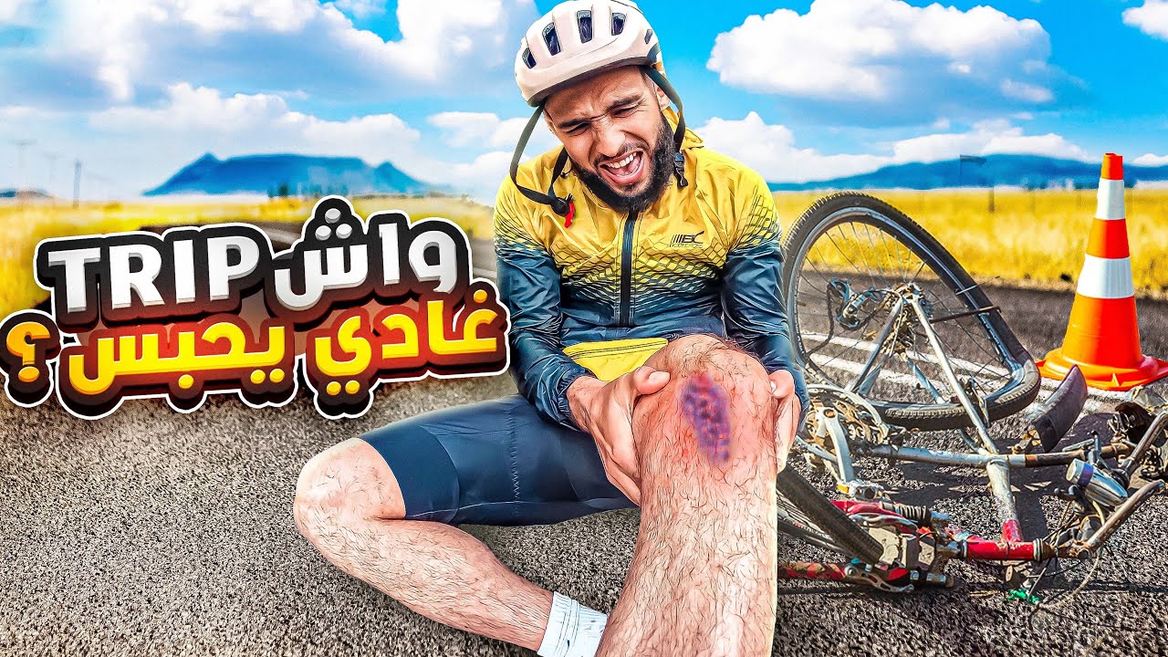 جاني صداع غريب  فركبة ، واش غنحبس ؟😫