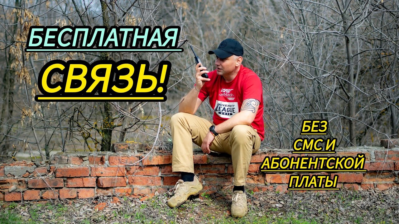 Уникальный смартфон. Связь на халяву!