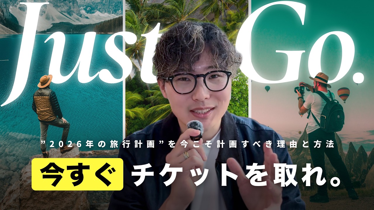 【今すぐ旅行の予定を入れろ】「いつか」は来ない。”カレンダーに予定を入れた人”だけが、人生の充実度を上げます。 #極上のオフ