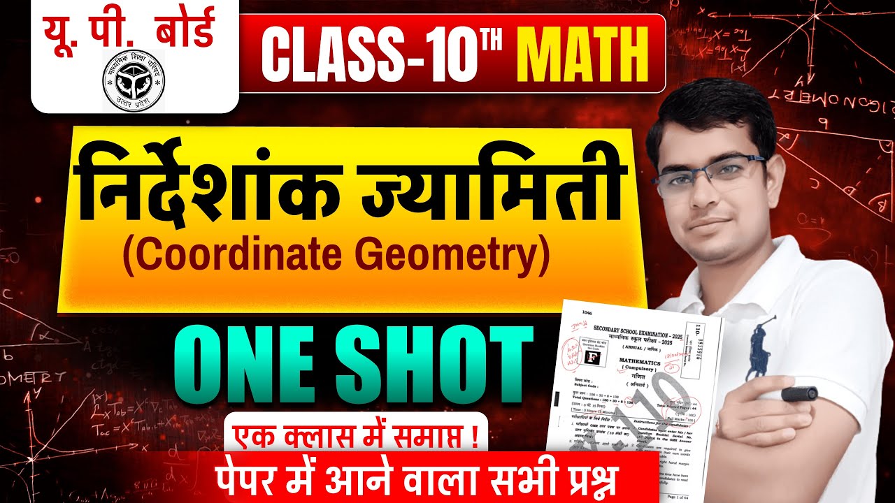 कक्षा 10 गणित : 27 फरवरी की सम्पूर्ण तैयारी🔥अध्याय 7 PYQs के साथ BOARD EXAM || पक्का यही आएगा