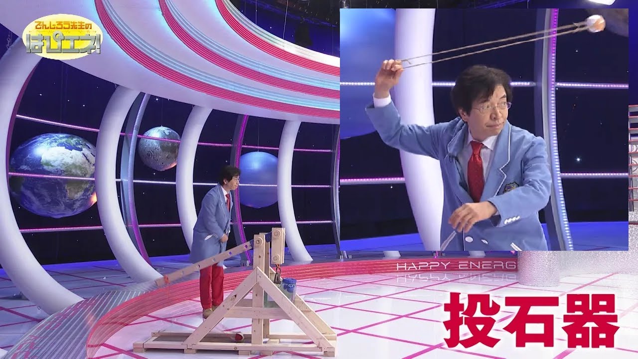 遠投の古代科学　投石器／The Ancient Science of Long-Distance Throwing: Catapults