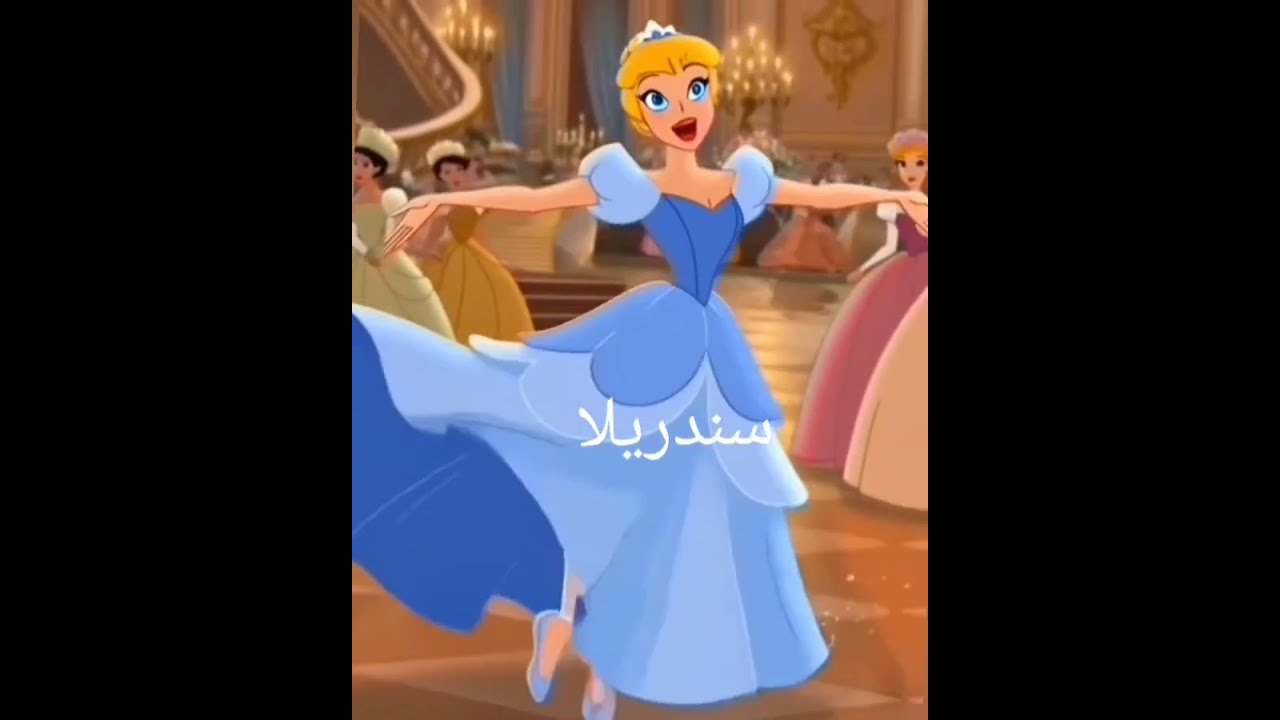 سندريلا 