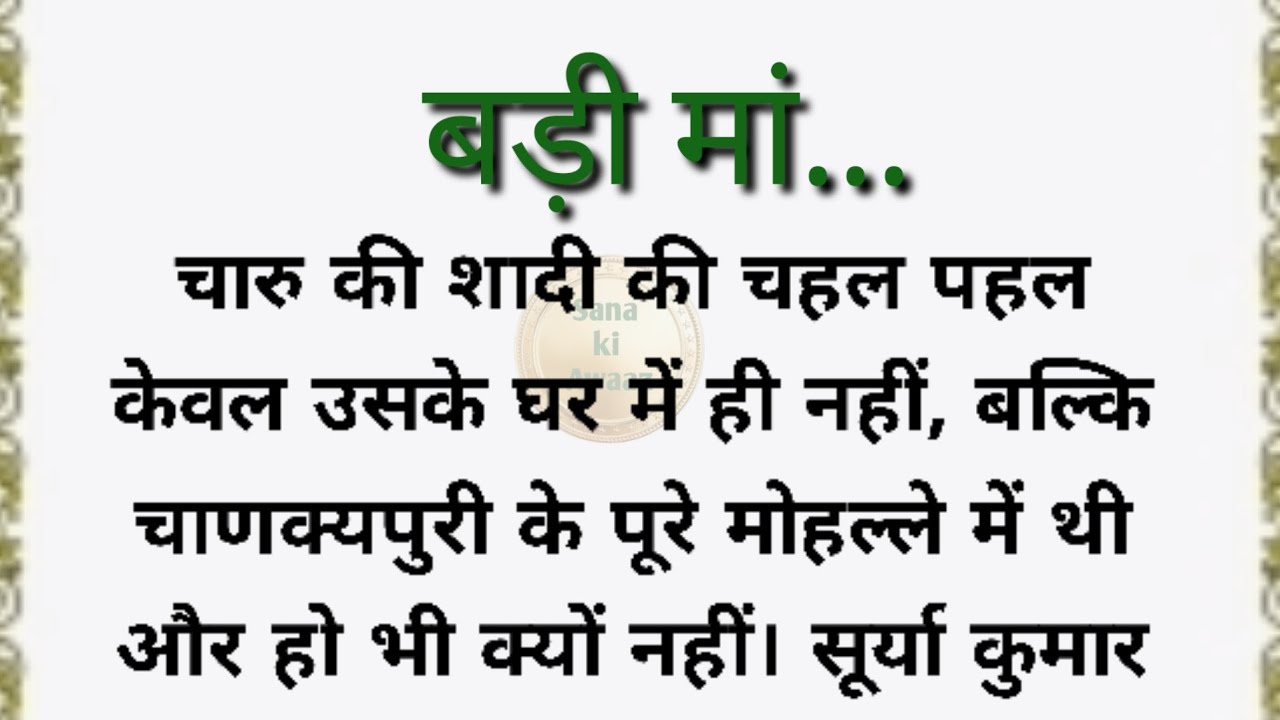 Suvichar /best Serialstory /familydrama in hindi /emotional hearttouching story /@Sana ki Awaaz