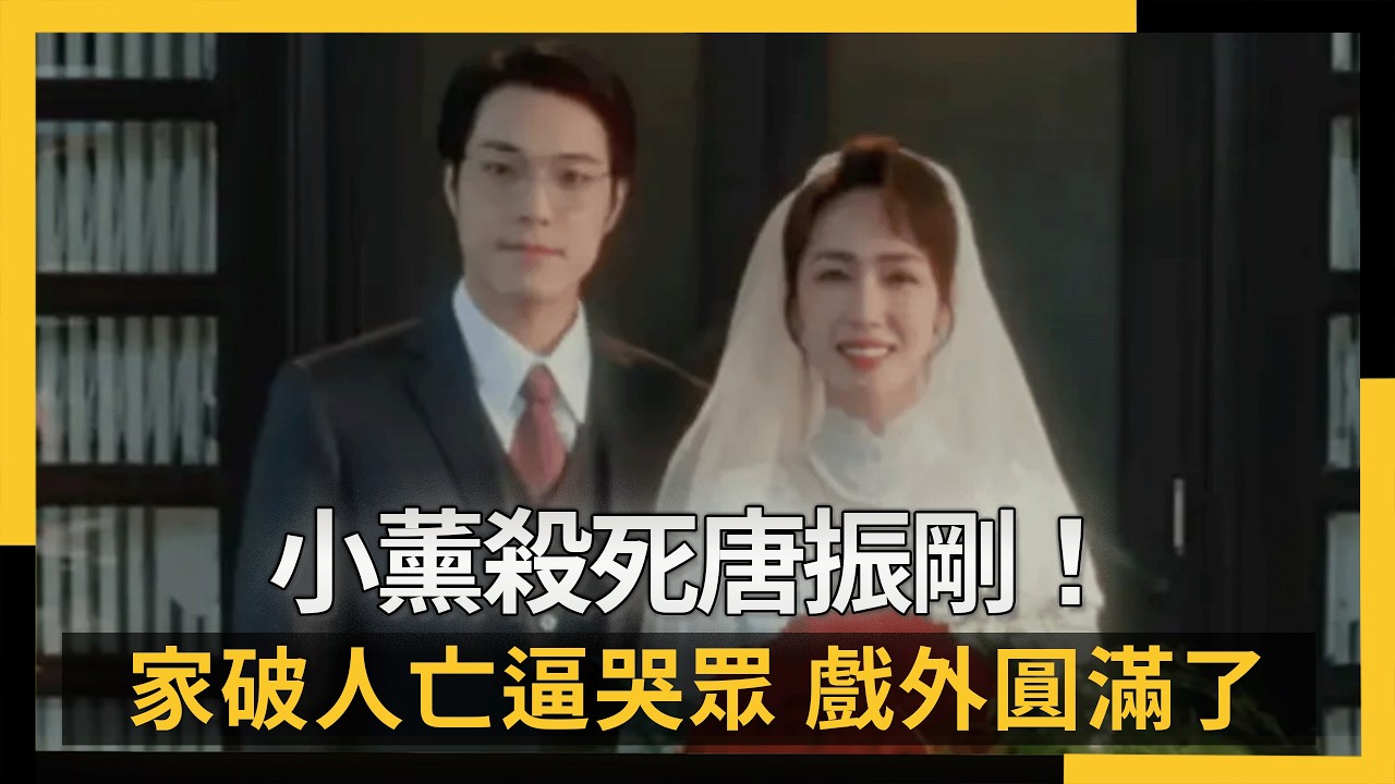 《陽光女子合唱團》小薰殺死唐振剛！家破人亡逼哭眾　戲外圓滿了｜NOWNEWS #cc字幕｜NOWNEWS