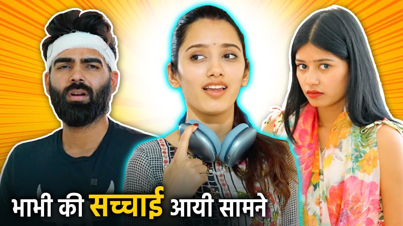 Ajj Saamne Aayi Bhabhi Ki Asliyat 😧