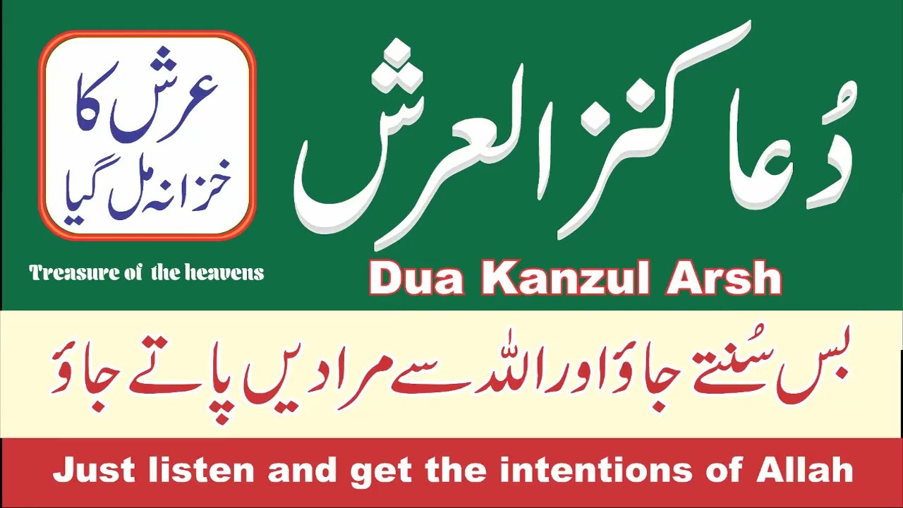 Dua Kanzul Arsh Full | Powerful Dua for Rizq, Protection from Evil Eye & Black Magic 🤲✨