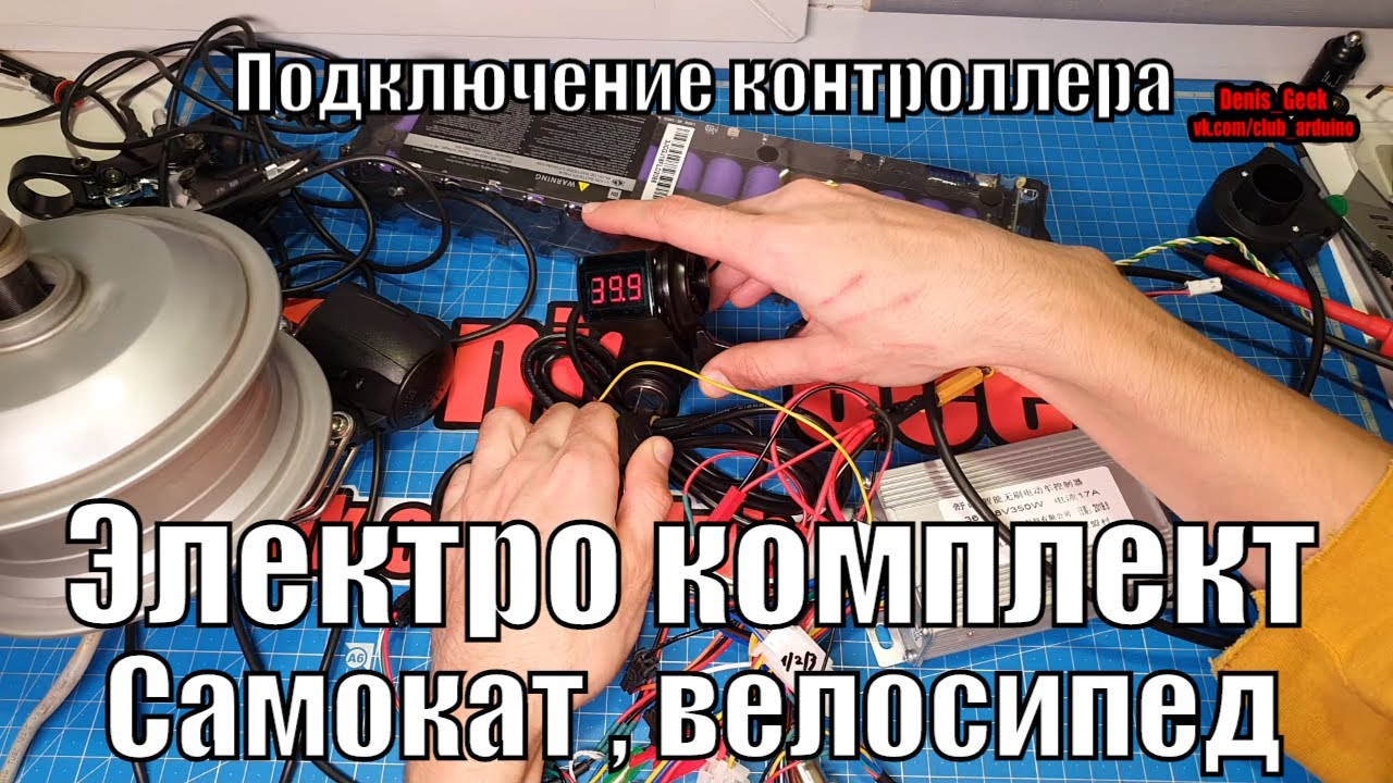 Подключение электроники для электровелосипеда или самоката на примере китайского контроллера