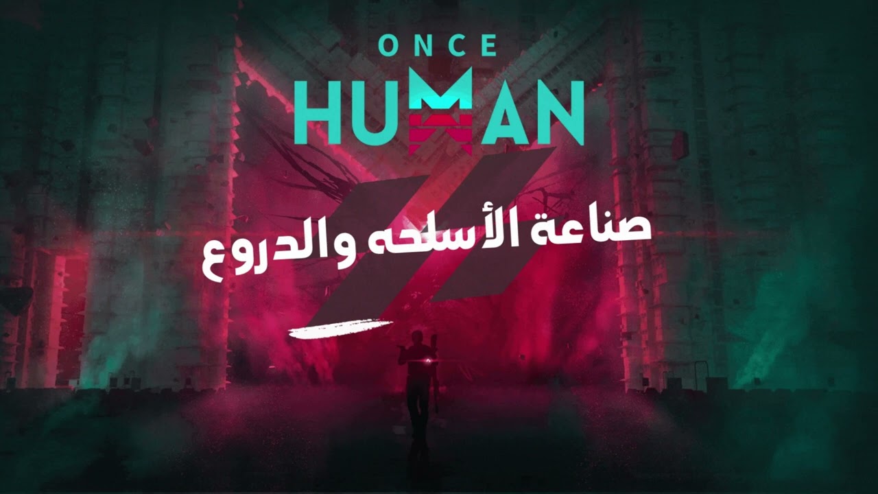 شرح أساسيات لعبة ونس هيومن - Once human