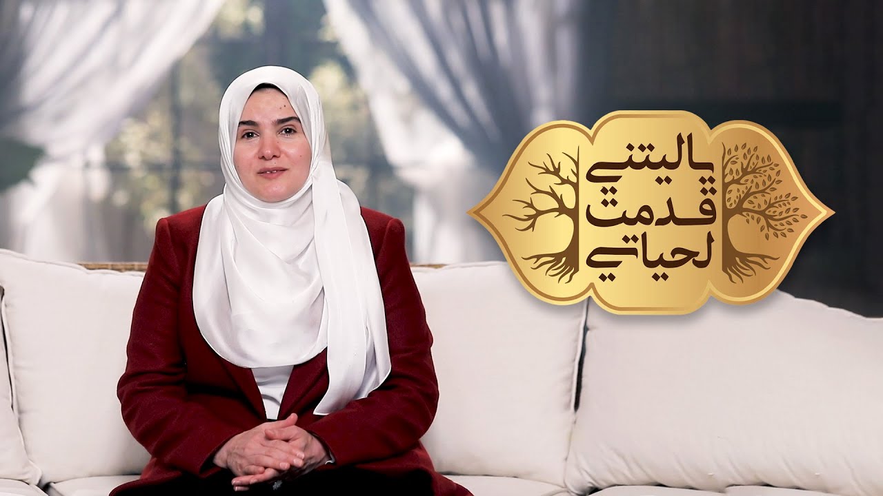 الظلم  ||   يا ليتني قدمت لحياتي || د. رشا نبيل