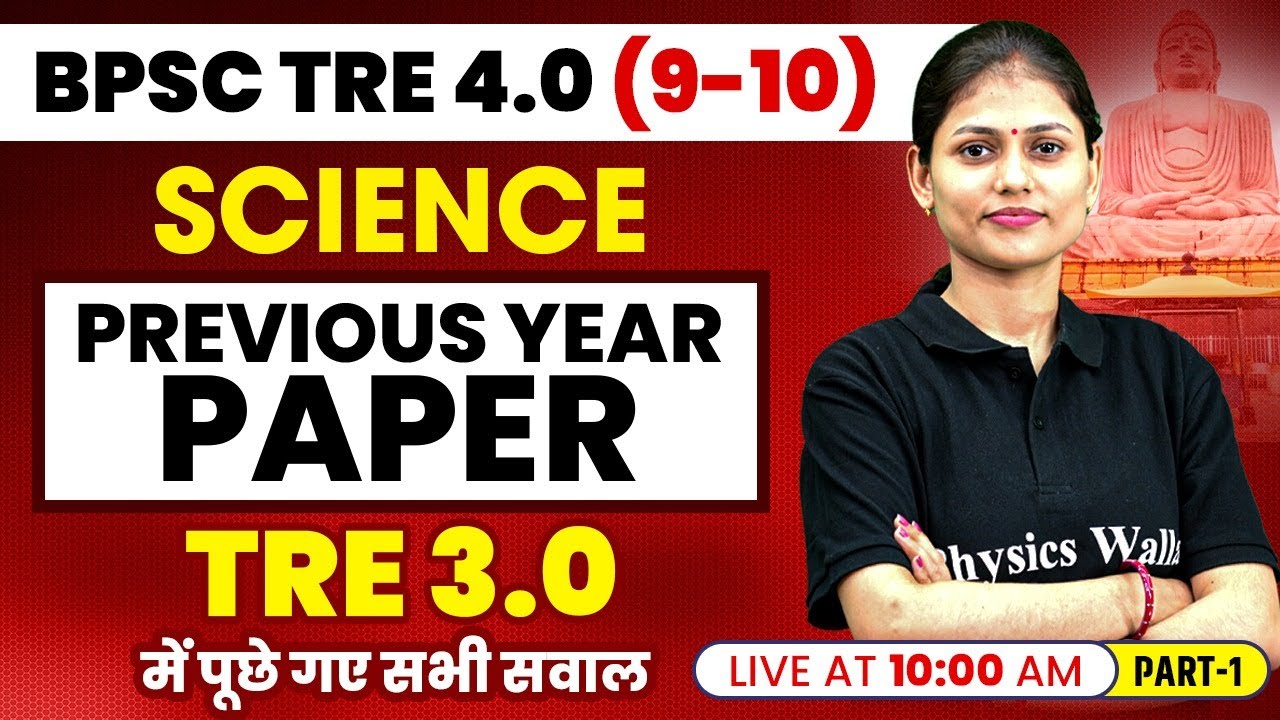 BPSC TRE 3.0 Science Question Paper 9 to 10 | BPSC TRE 4.0 Preparation | Science by Sarika ma'am #1